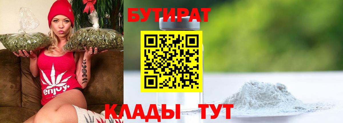 БУТИРАТ Butirat  Вход с VPN  Пенза 