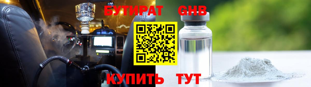 БУТИРАТ бутик Пенза