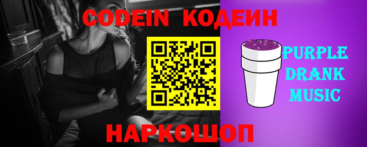 Кодеиновый сироп Lean напиток Lean (лин)  Вход с VPN  Пенза 