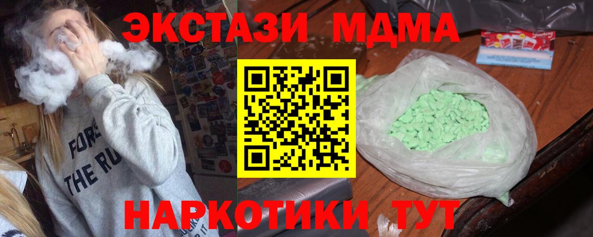 МДМА кристаллы  Вход с VPN  МДМА  MDMA Molly  Пенза 