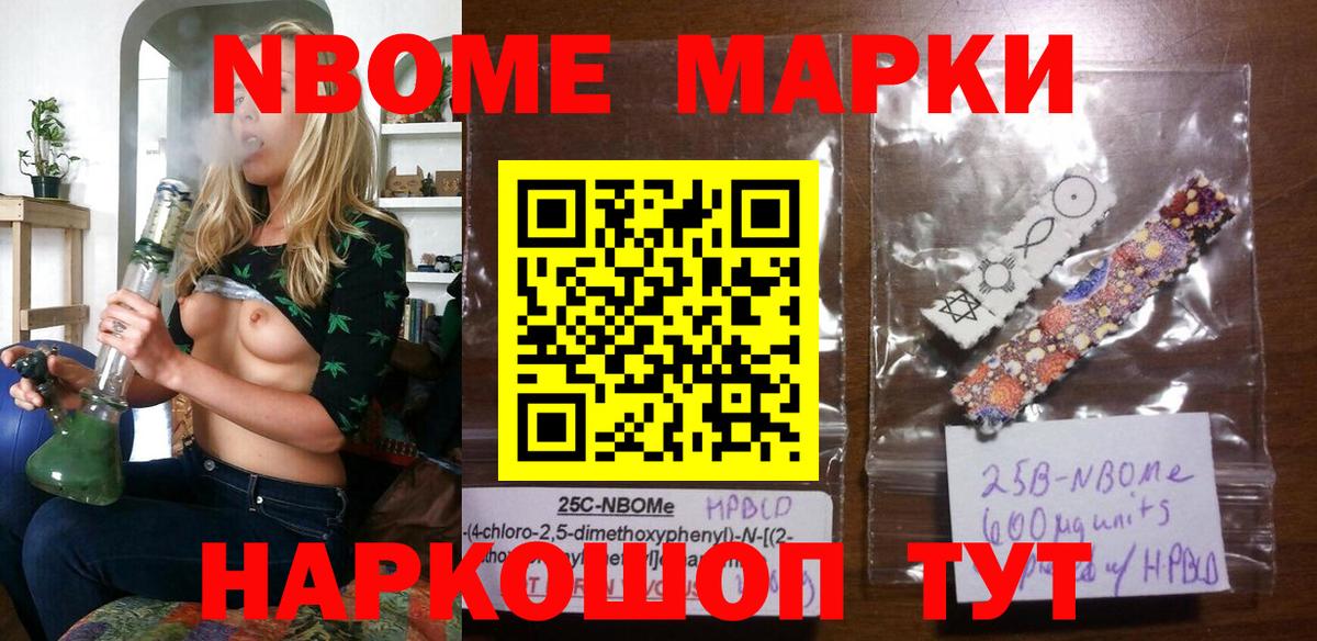 Марки N-bome 1,5мг  Вход с VPN  Пенза 